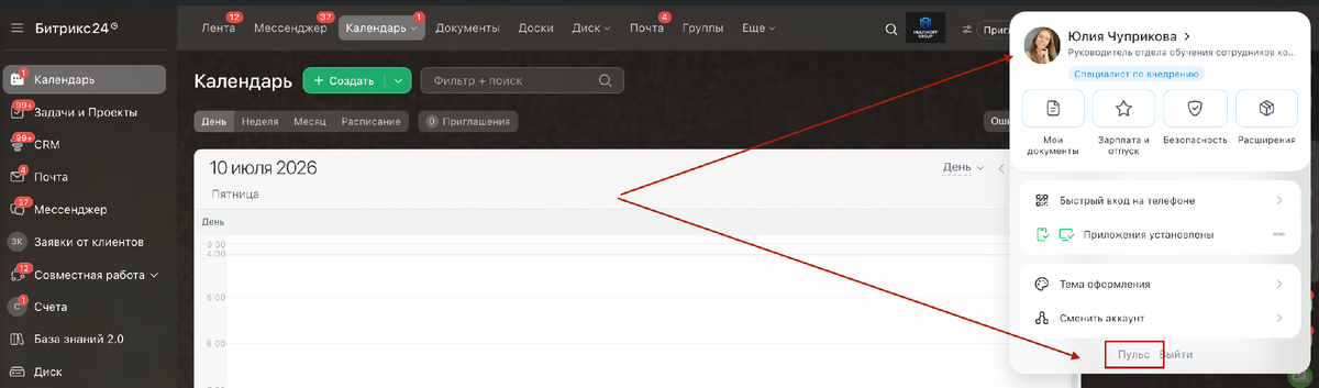Профиль сотрудника - Пульс компании