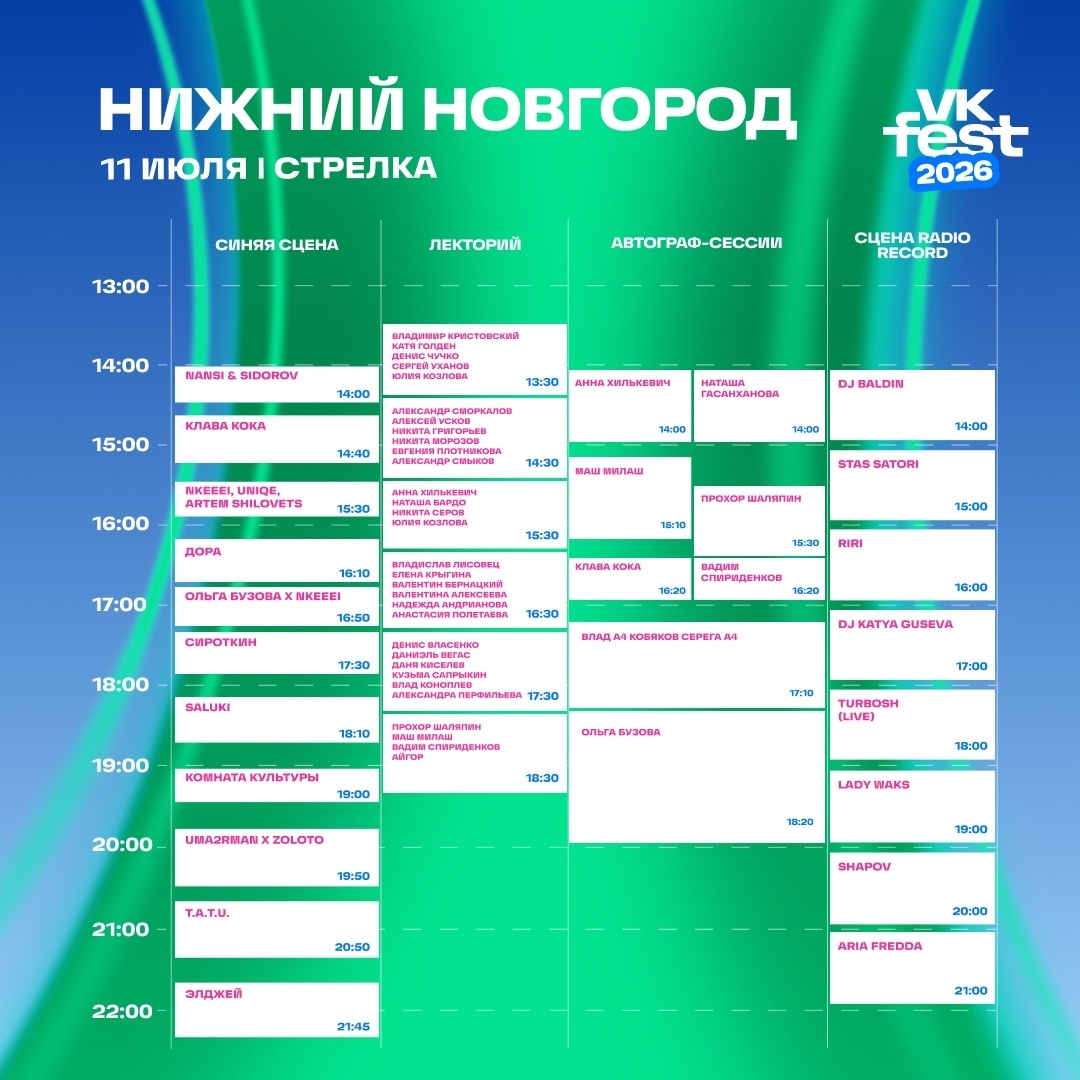 Источник: vk.com/fest_nino