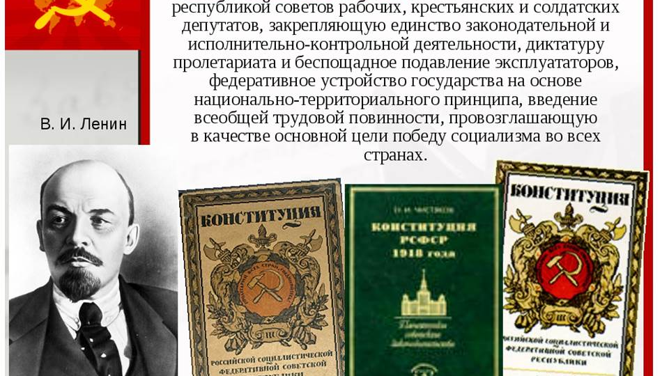 Конституция для трудящегося