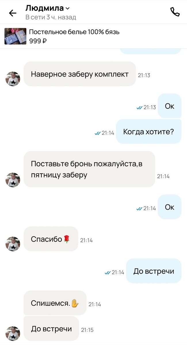 Скрин переписки