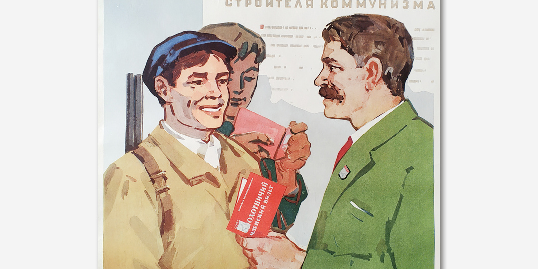 «Береги честь советского охотника!»: как плакат 1965 года учил морали через охоту