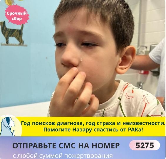 «Мы в чужой стране, сын болен, ему страшно! Спасите Назара от ужасной опухоли! Мы на краю!» Мама.