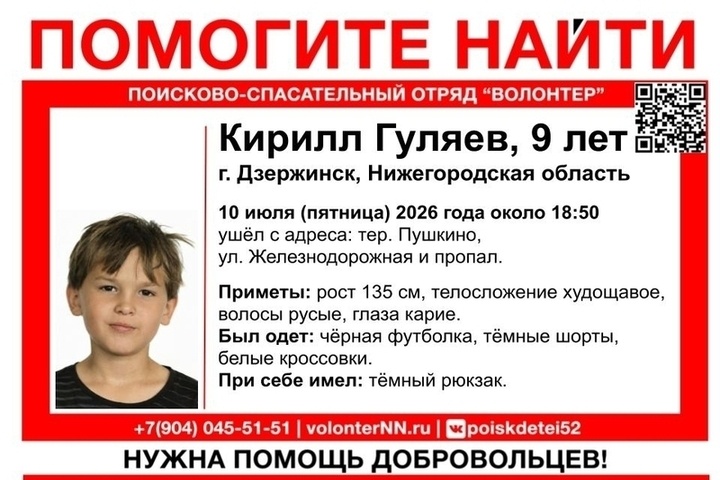 Срочный сбор: в Нижегородской области пропал 9-летний мальчик