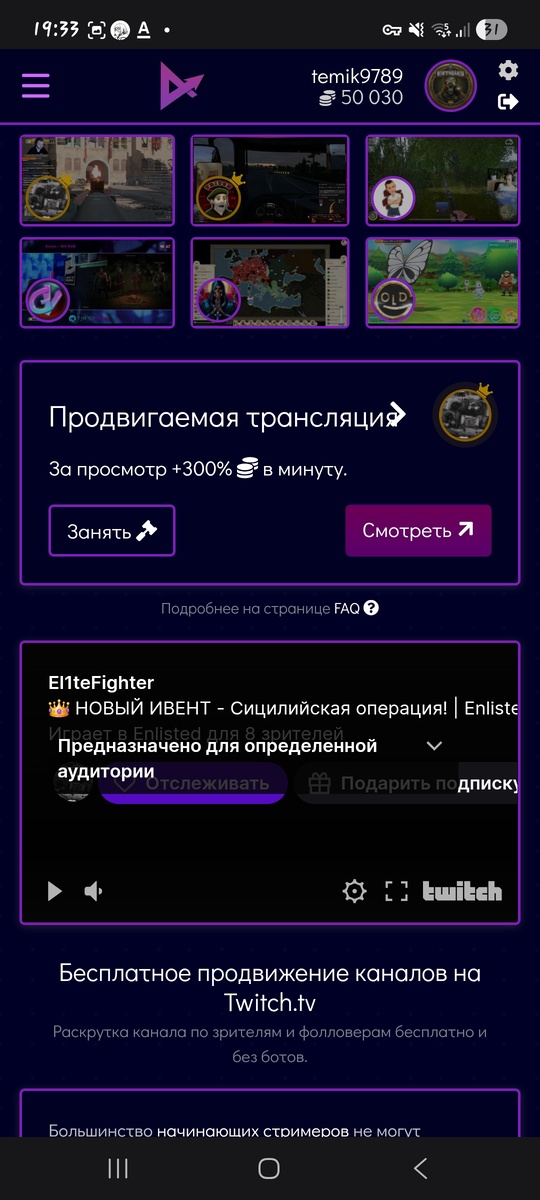 Вот так выглядит главный экран сайта для продвижения стримов. При регистрацци вы можете получить бонус в 20000 коинов.