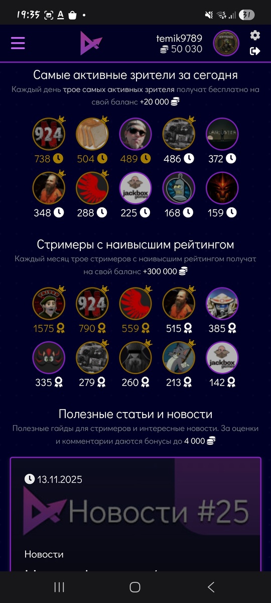 Каждый день трое самых активных получают 300000 коинов.