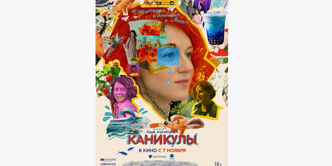 Необычный фильм про учителей вне школы: "Каникулы"
