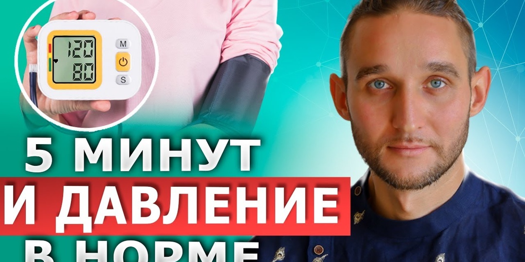 Как снизить давление без таблеток — метод, который удивил даже врачей