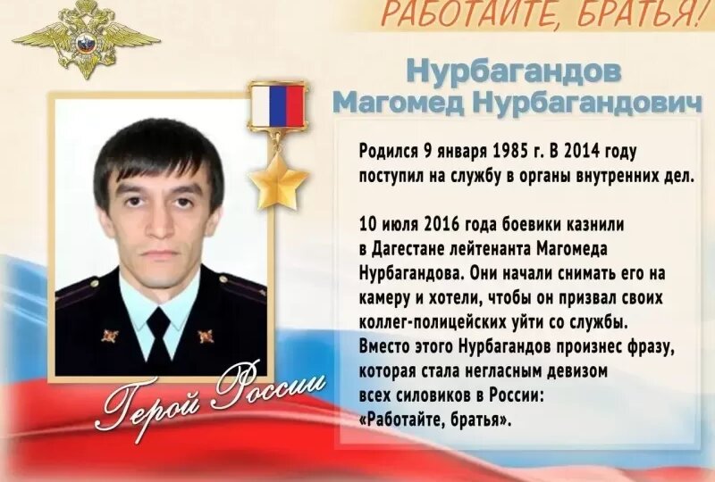 Десятая годовщина подвига Магомеда Нурбагандова