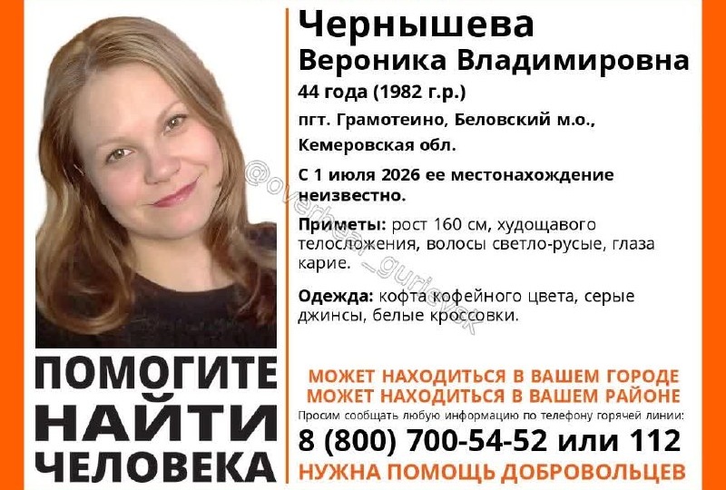 Пропала #Чернышева Вероника Владимировна, 44 года, пгт