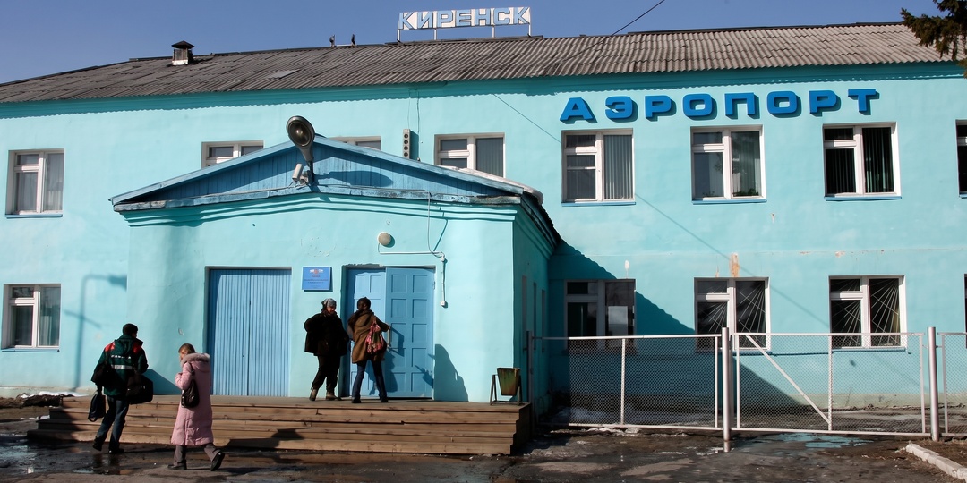 Жители Киренска Иркутской области записали обращение к В. Путину с просьбой не закрывать местный аэропорт