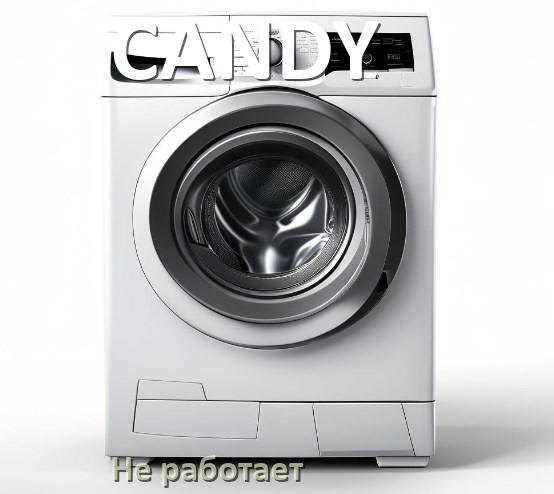 
Не работает стиральная машина CANDY и не включается причины