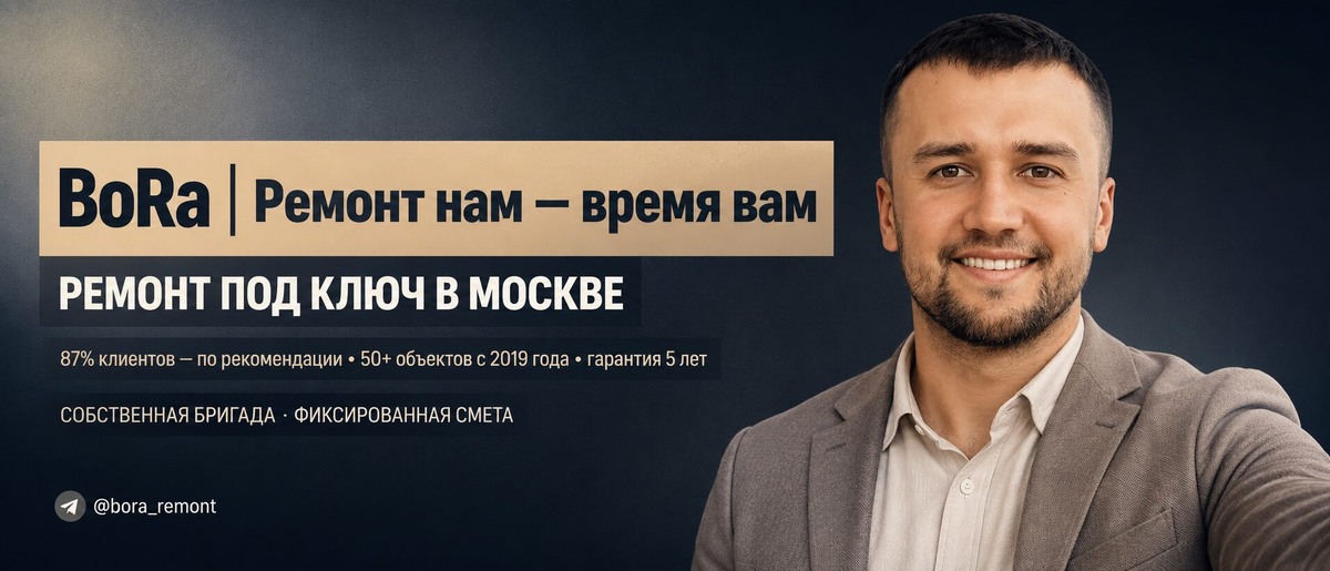    BORA — ремонт квартир под ключ в Москве manager