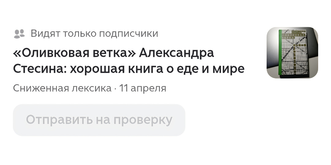 «Дзен» занимается цензурой. Так что прощай, «Дзен», навсегда