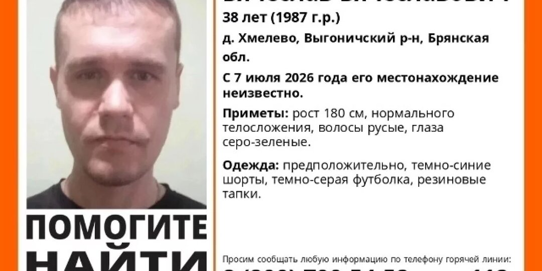 В Брянской области пропал 38-летний мужчина из деревни Хмелево