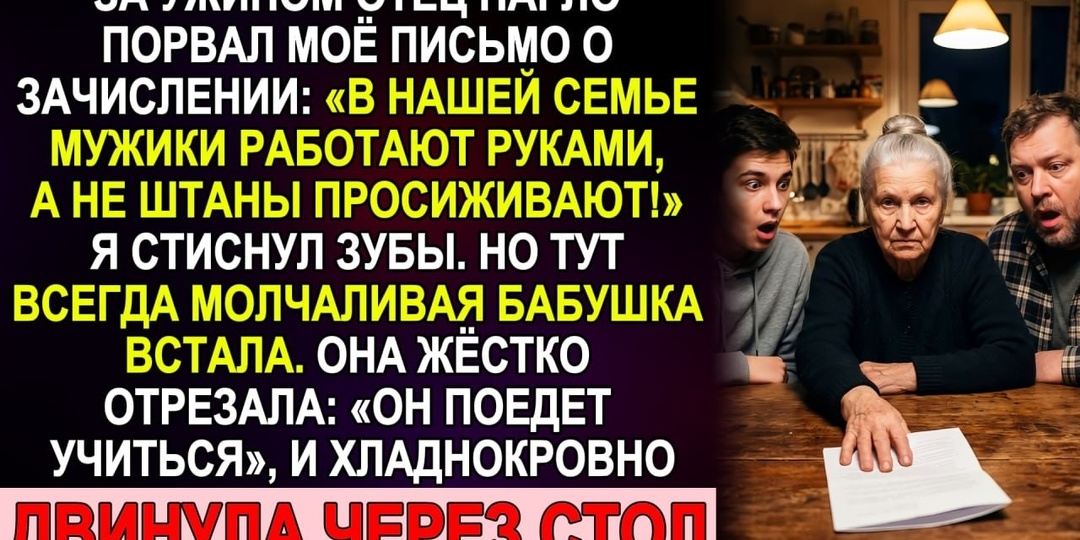 Восемнадцать лет я прислуживал за столом в надежде заслужить одобрение. Бабушка решила это за один вечер