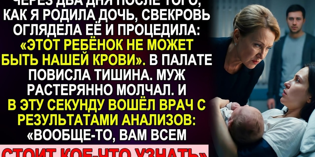Свекровь потребовала ДНК-тест, чтобы выгнать мою дочь. Результат уничтожил её саму
