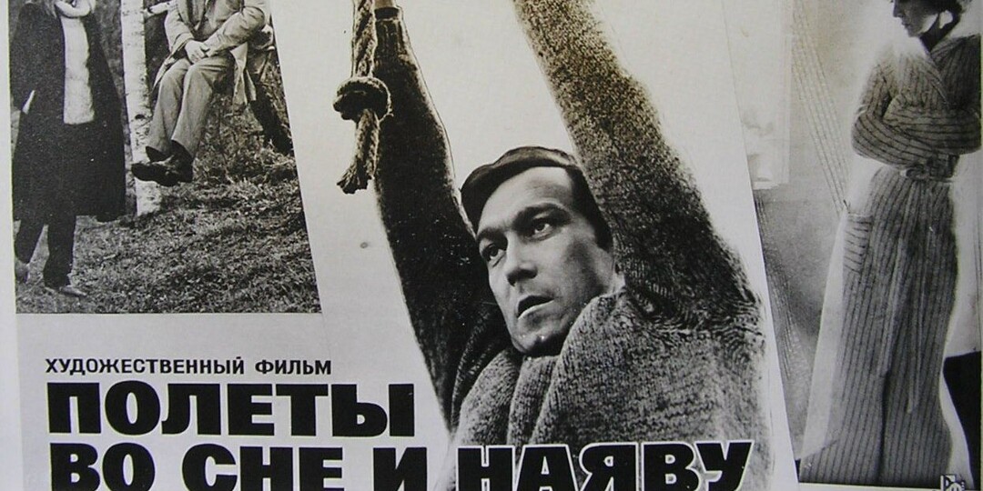 "Полеты во сне и наяву". Фильм-близнец "Отпуска в сентябре"
