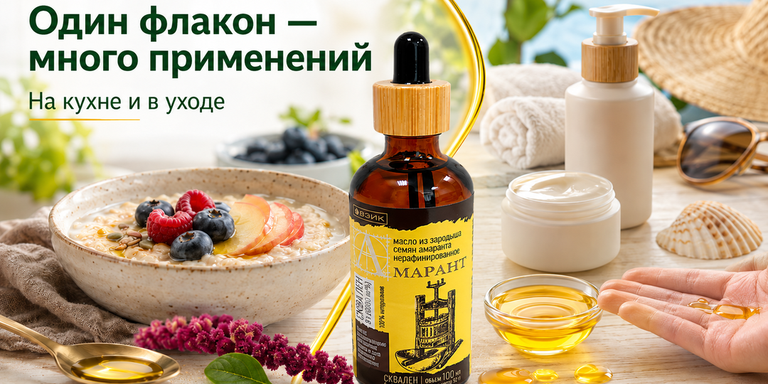 Амарантовое масло: как использовать в еде и домашнем уходе