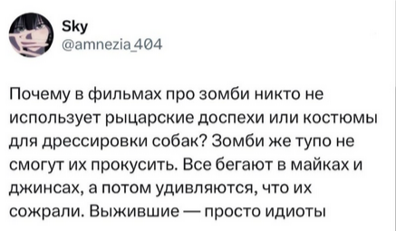 IQ (idiotic question): о зомбинепрокусаемой одежде