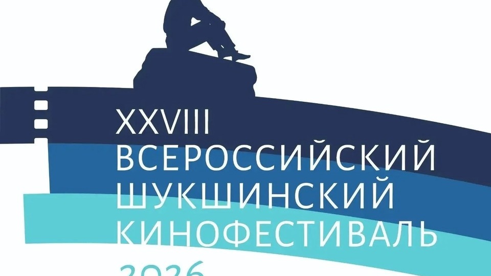 Стартовала бесплатная регистрация на фильмы Шукшинского кинофестиваля