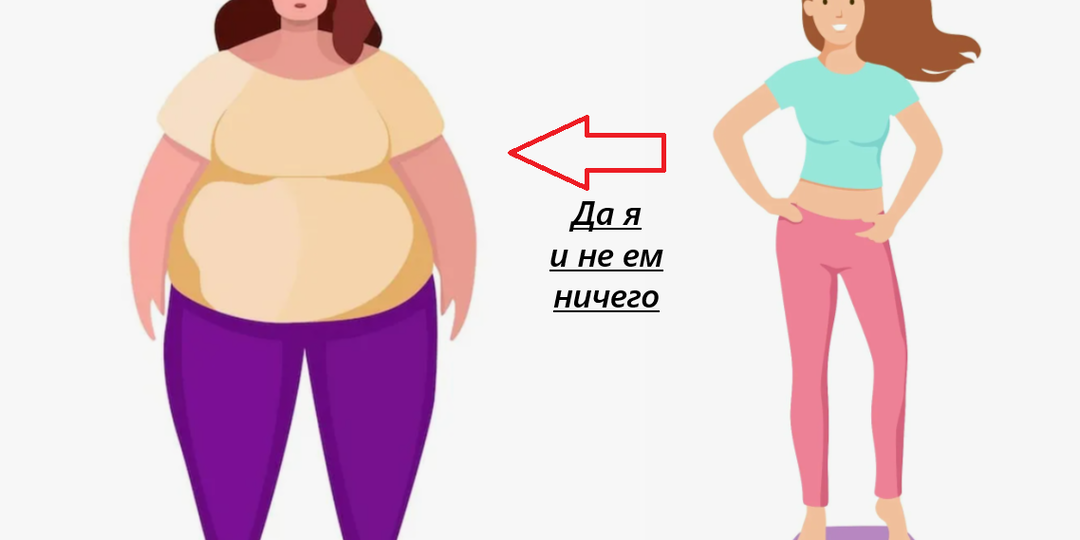Не в еде дело, а в том как ты ешь: из-за каких 6 привычек вечно большой живот и лишний вес