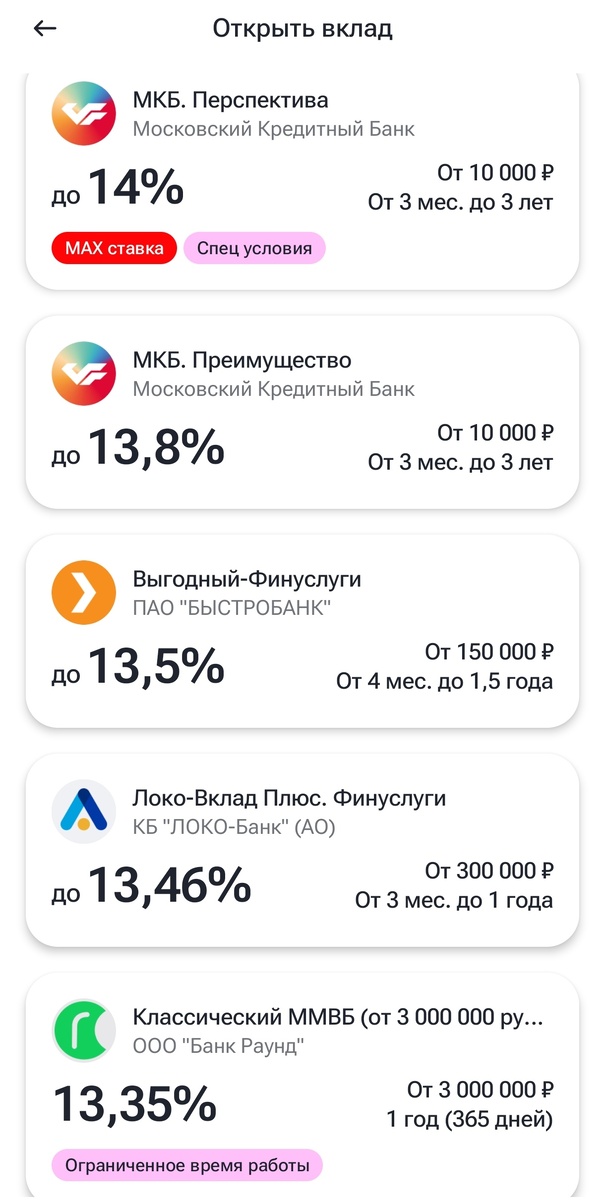 Вклады, предлагаемые в приложении Финуслуги