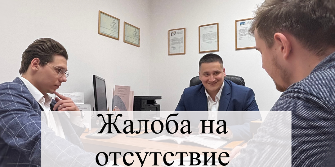 Жалоба на отсутствие лицензии