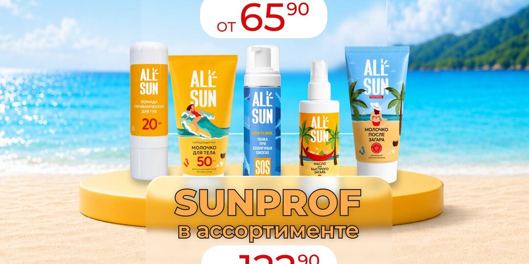 🔹 Линейка ALLSUN — универсальные солнцезащитные средства на любой случай