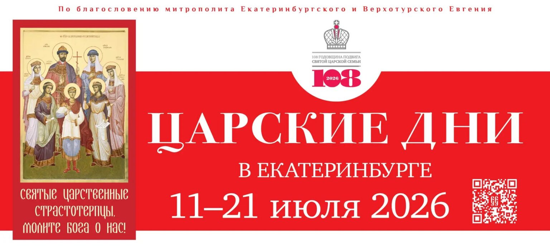 Царские дни