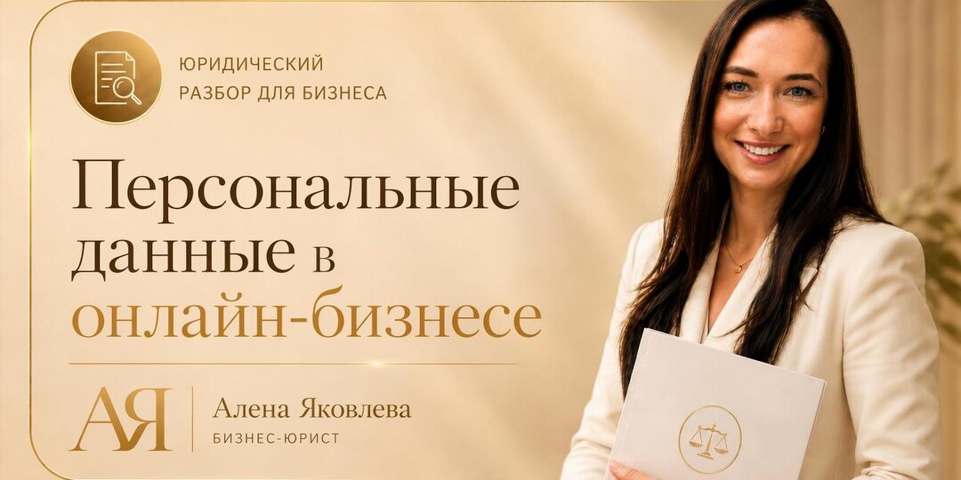 Клиент пришел жаловаться на возврат денег — а ушел с претензией, что школа незаконно хранит его данные