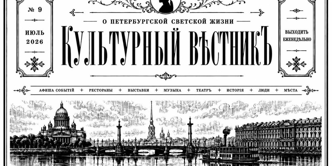Светская жизнь Петербурга: 13-19 июля