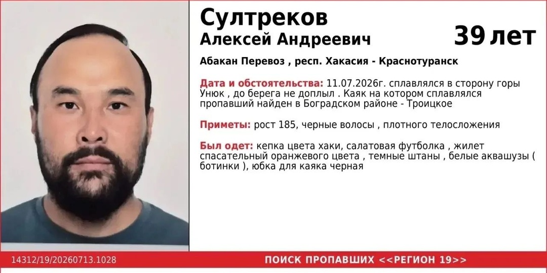 В Красноярском крае случилось несчастье