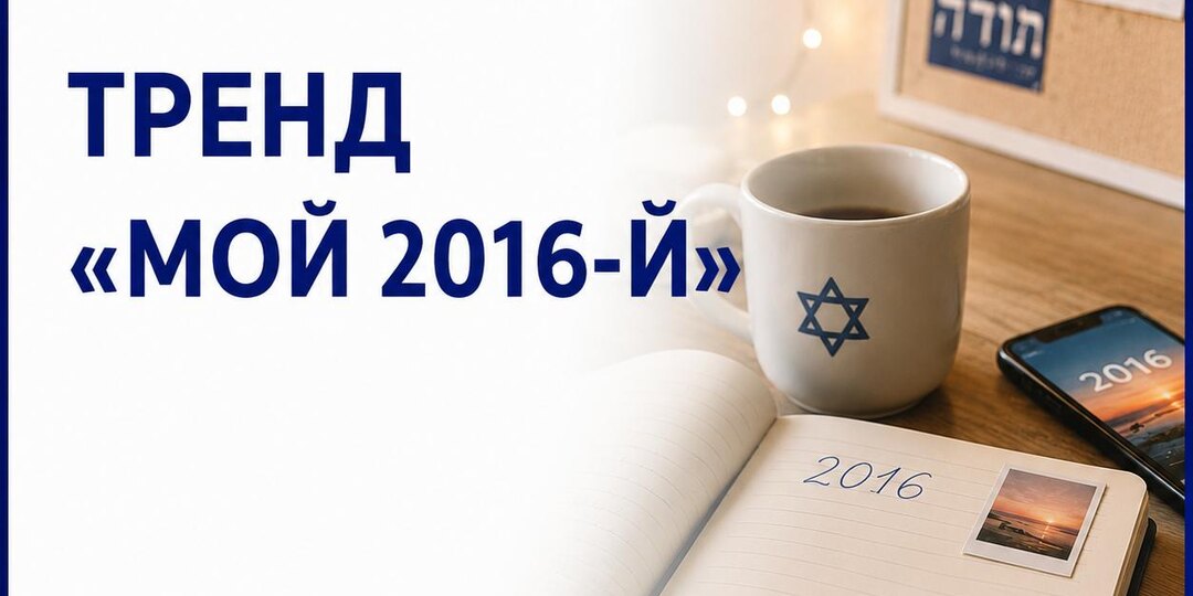 Сейчас в моде тренд «мой 2016-й», люди массово публикуют фото из серии «тогда и сейчас