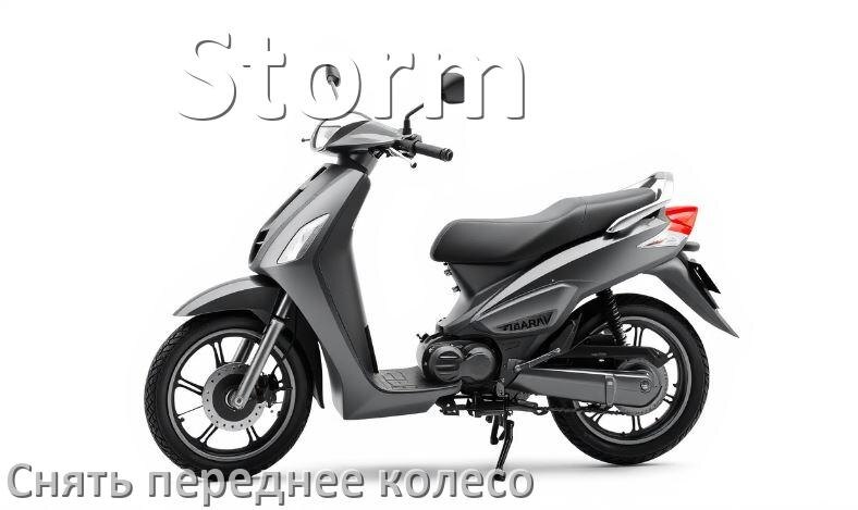 
Как на мопеде Storm снять переднее колесо