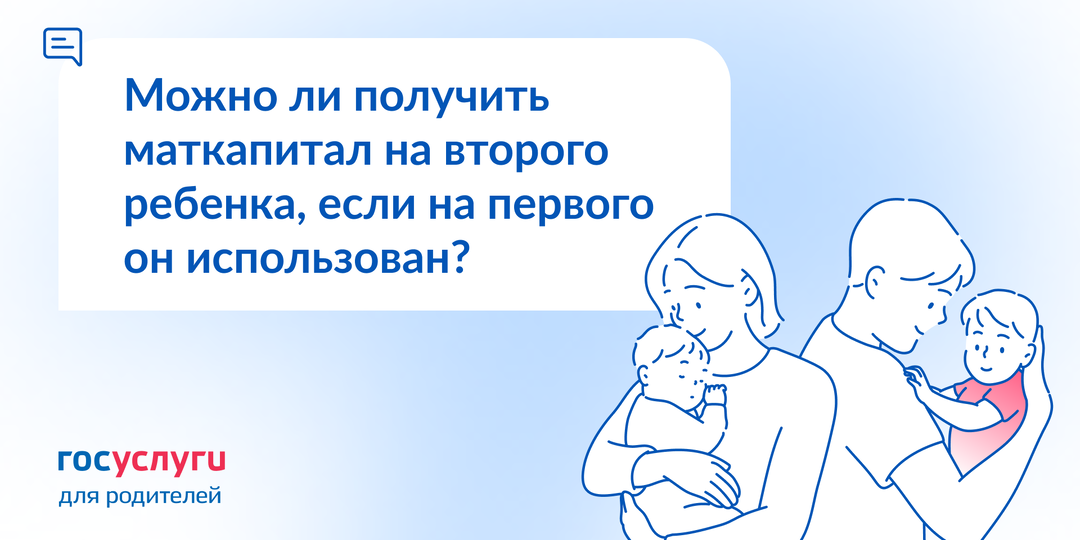 Маткапитал на первого ребенка использован. Будет ли он назначен на второго?