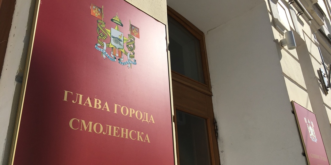 В Смоленске назначен руководитель управления городской среды