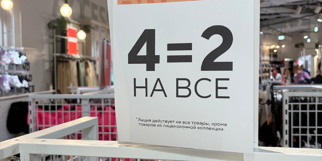 Заглянула в магазин Син и попала на большую распродажу: берешь 4 вещи, а платишь всего за 2 ✅