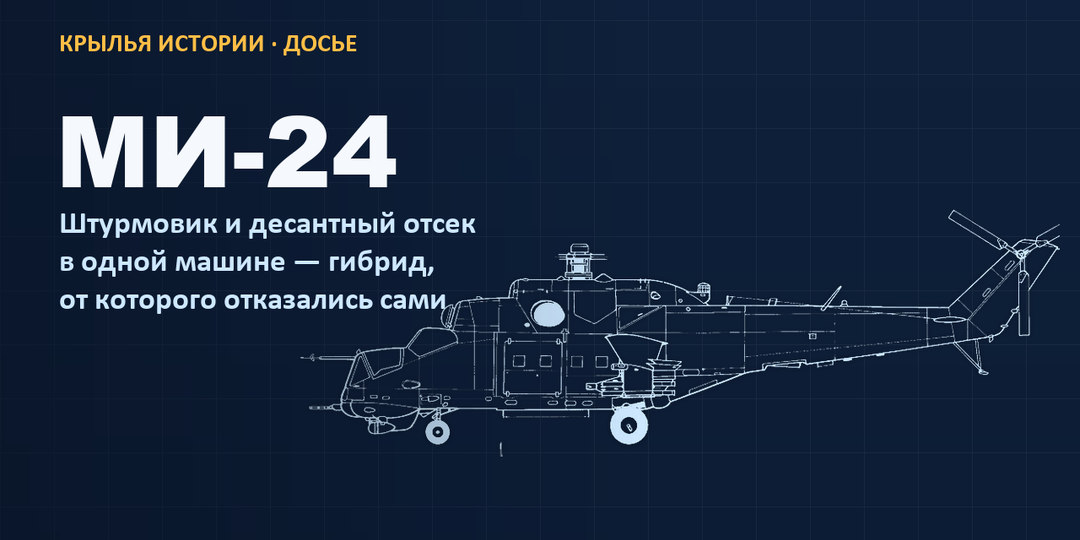 Ми-24: почему США разделили ударный и десантный вертолёты, а СССР — нет