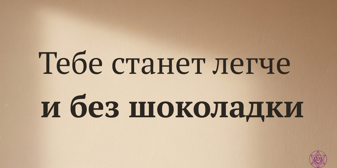 Мы заедаем не тревогу. Мы заедаем одиночество