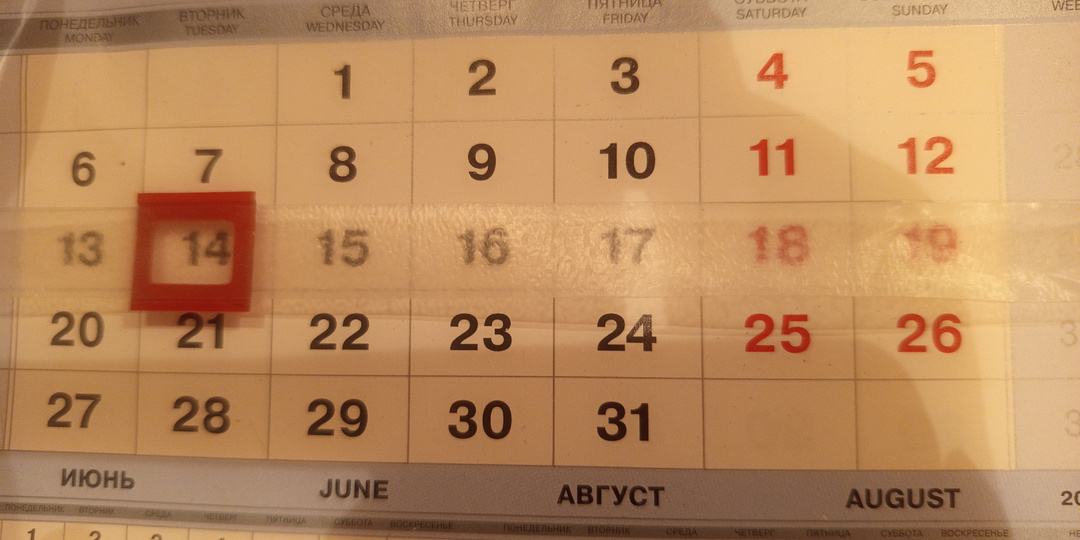 Смена 14.07.26