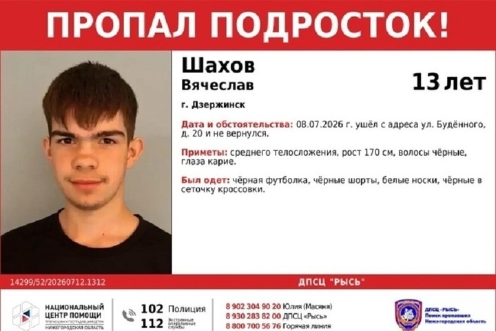 13-летний школьник бесследно исчез в Дзержинске 8 июля
