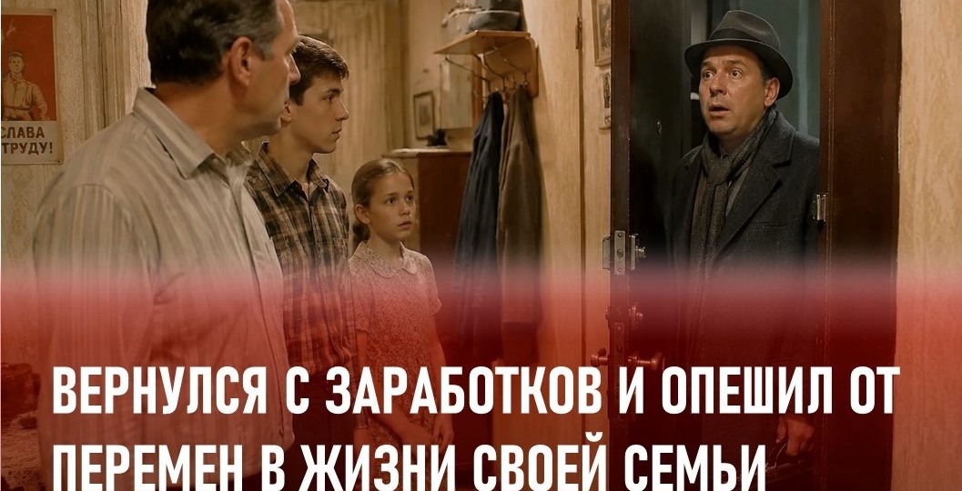 Муж уехал на заработки и пропал. А когда вернулся - опешил от перемен в жизни семьи