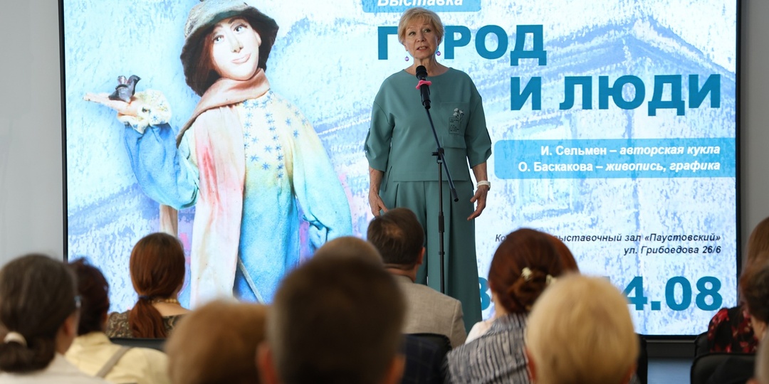 Открытие выставки «Город и люди»