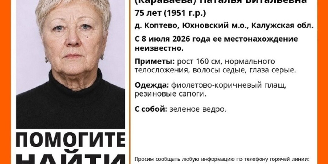 В Калужской области пропала 75-летняя женщина