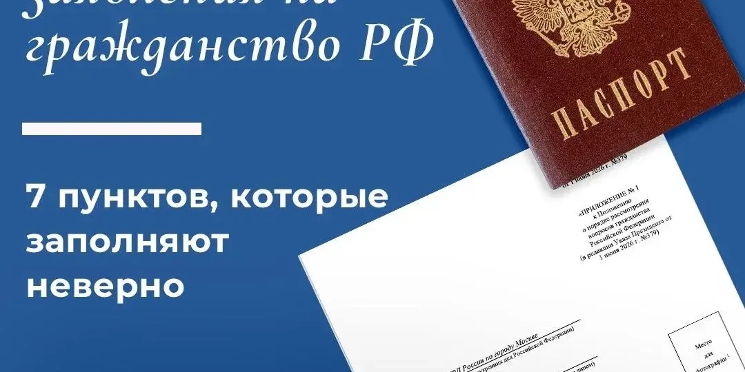 Инструкция по заполнению заявления на гражданство РФ!