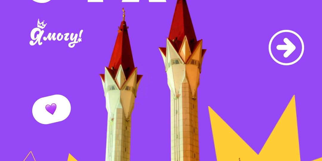 🏆 Проект «Я МОГУ!» – впервые в Уфе!