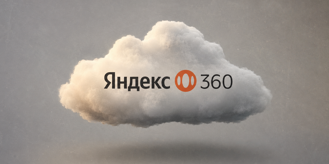 Яндекс поднял цену на облако, прикрывшись ИИ