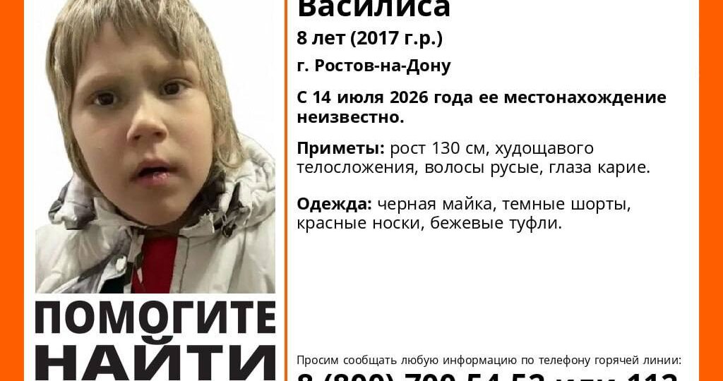 В Ростове-на-Дону пропала 8-летняя девочка
