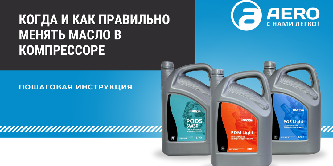Когда и как правильно менять масло в компрессоре
