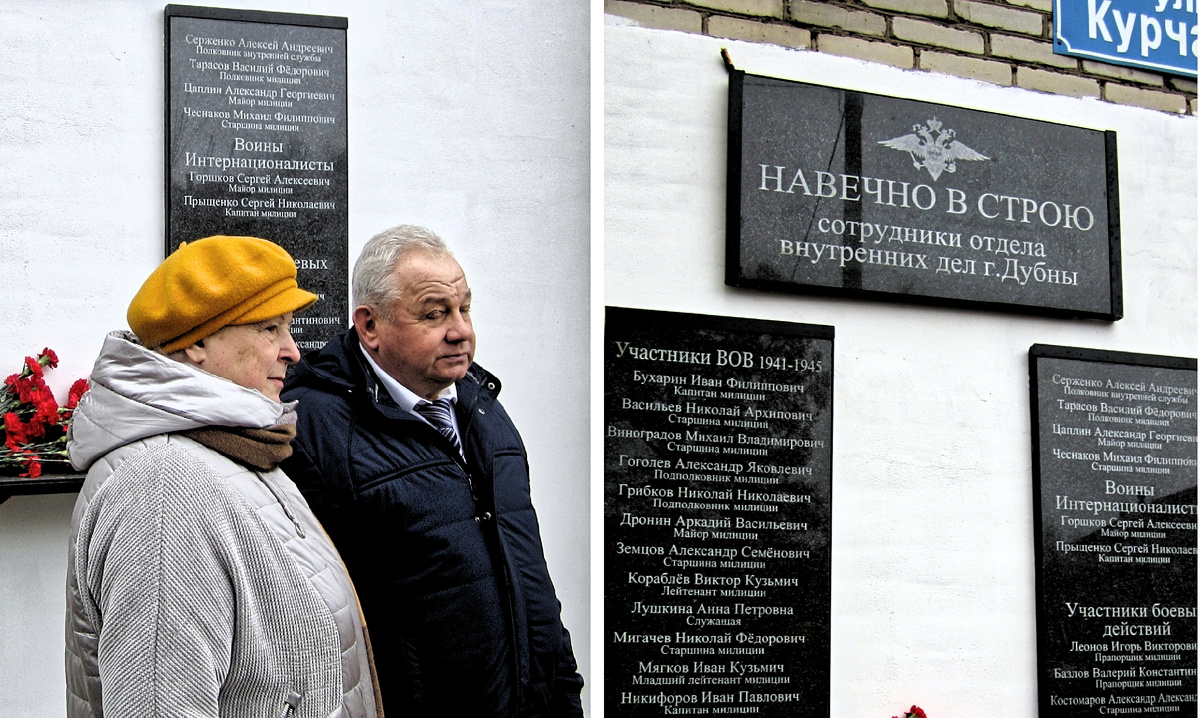 Торжественное открытие памятной Доски на здании ОМВД. Фото из ветеранского архива ОМВД г.Дубны.